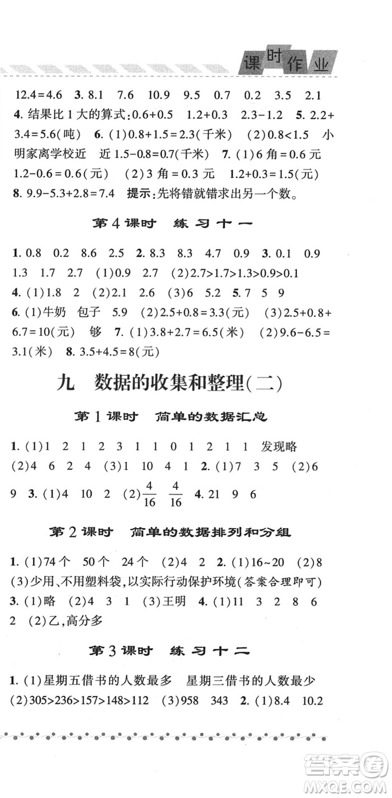 寧夏人民教育出版社2022經(jīng)綸學(xué)典課時(shí)作業(yè)三年級(jí)數(shù)學(xué)下冊(cè)江蘇國(guó)標(biāo)版答案