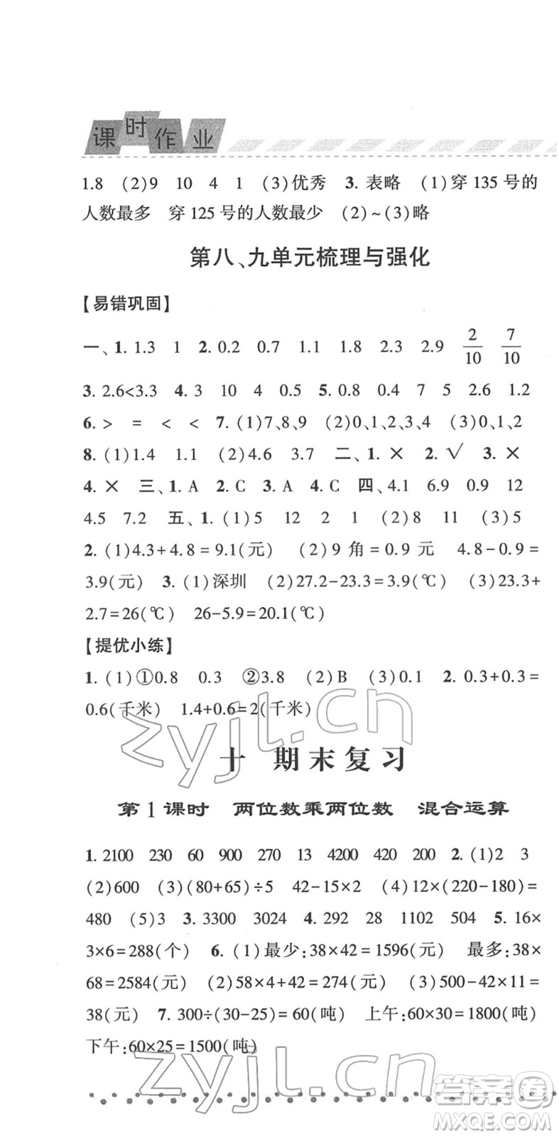 寧夏人民教育出版社2022經(jīng)綸學(xué)典課時(shí)作業(yè)三年級(jí)數(shù)學(xué)下冊(cè)江蘇國(guó)標(biāo)版答案