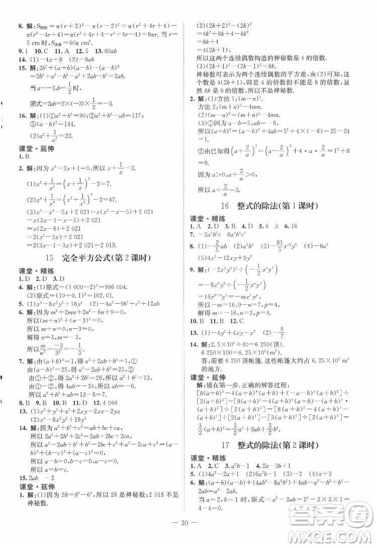 北京師范大學(xué)出版社2022初中同步練習(xí)冊(cè)數(shù)學(xué)六年級(jí)下冊(cè)五四學(xué)制魯教版答案