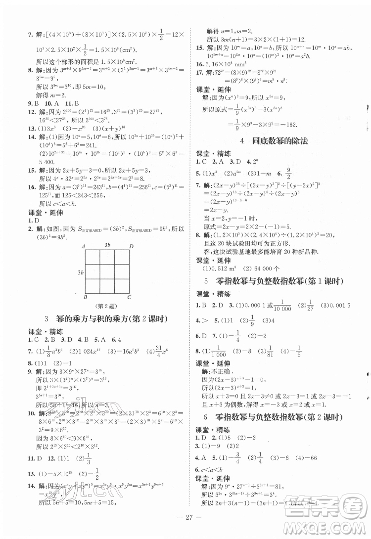 北京師范大學(xué)出版社2022初中同步練習(xí)冊(cè)數(shù)學(xué)六年級(jí)下冊(cè)五四學(xué)制魯教版答案