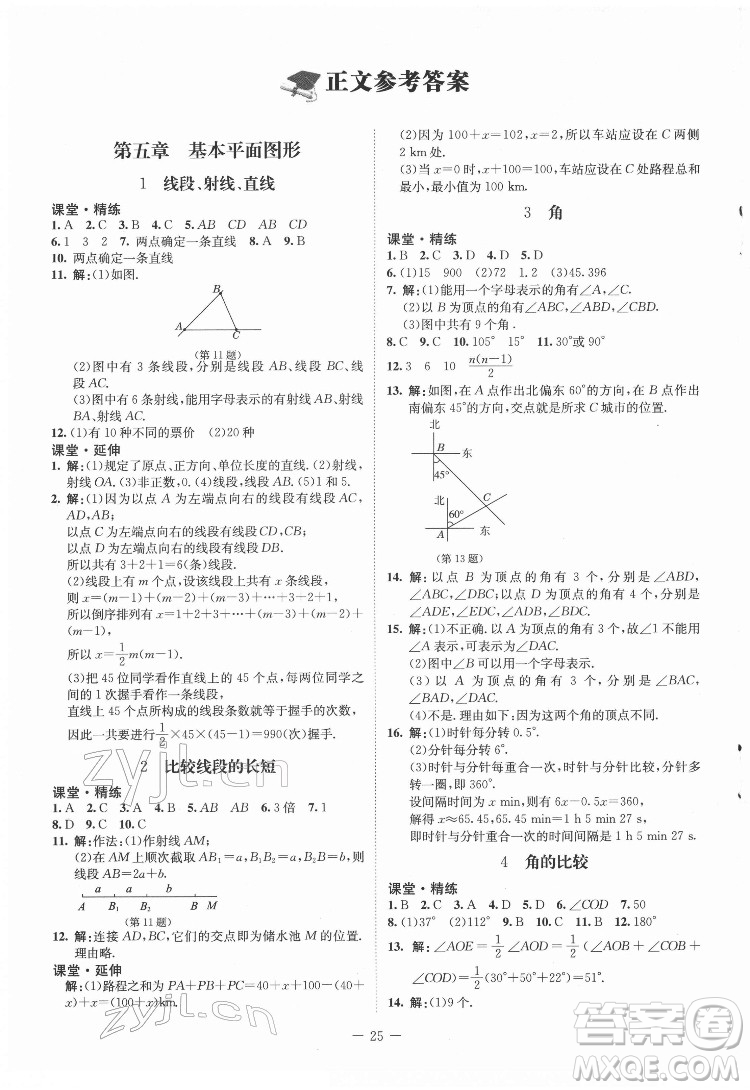 北京師范大學(xué)出版社2022初中同步練習(xí)冊(cè)數(shù)學(xué)六年級(jí)下冊(cè)五四學(xué)制魯教版答案