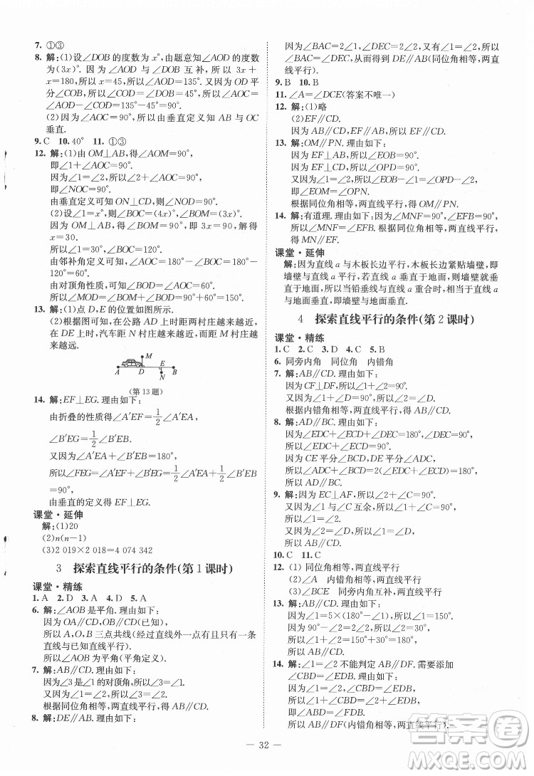 北京師范大學(xué)出版社2022初中同步練習(xí)冊(cè)數(shù)學(xué)六年級(jí)下冊(cè)五四學(xué)制魯教版答案