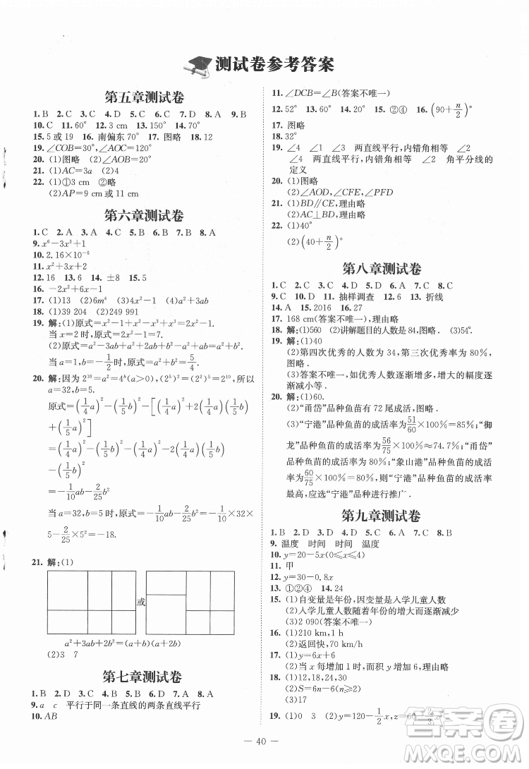 北京師范大學(xué)出版社2022初中同步練習(xí)冊(cè)數(shù)學(xué)六年級(jí)下冊(cè)五四學(xué)制魯教版答案