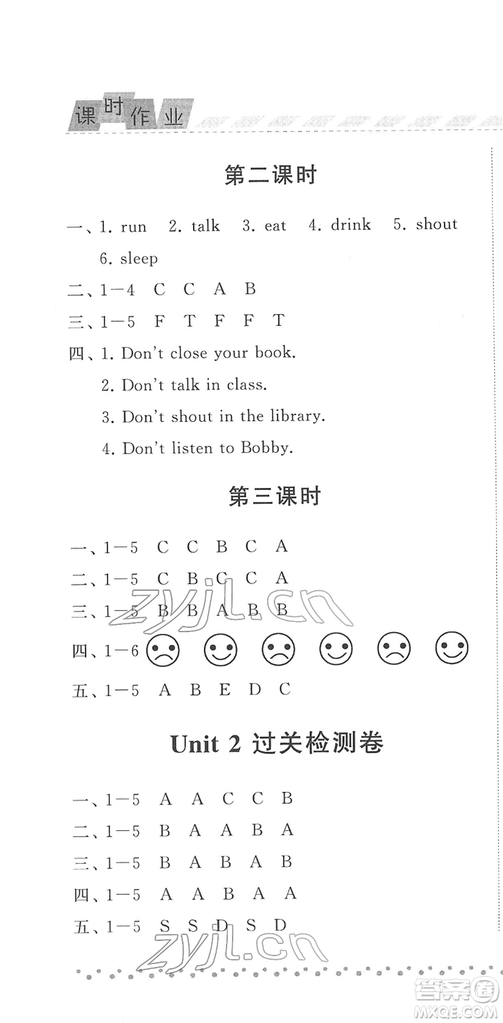 寧夏人民教育出版社2022經(jīng)綸學典課時作業(yè)三年級英語下冊江蘇國標版答案