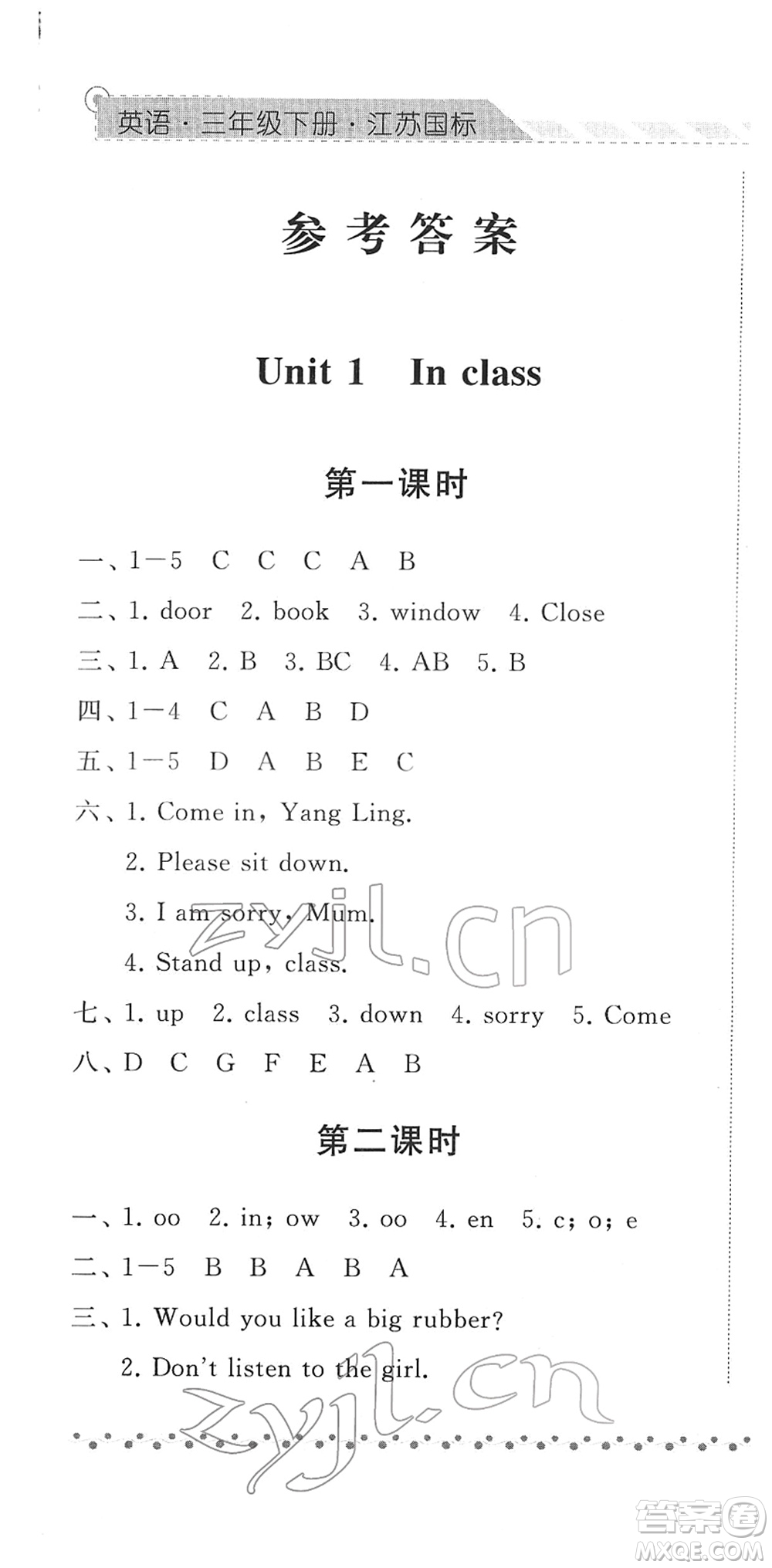 寧夏人民教育出版社2022經(jīng)綸學典課時作業(yè)三年級英語下冊江蘇國標版答案