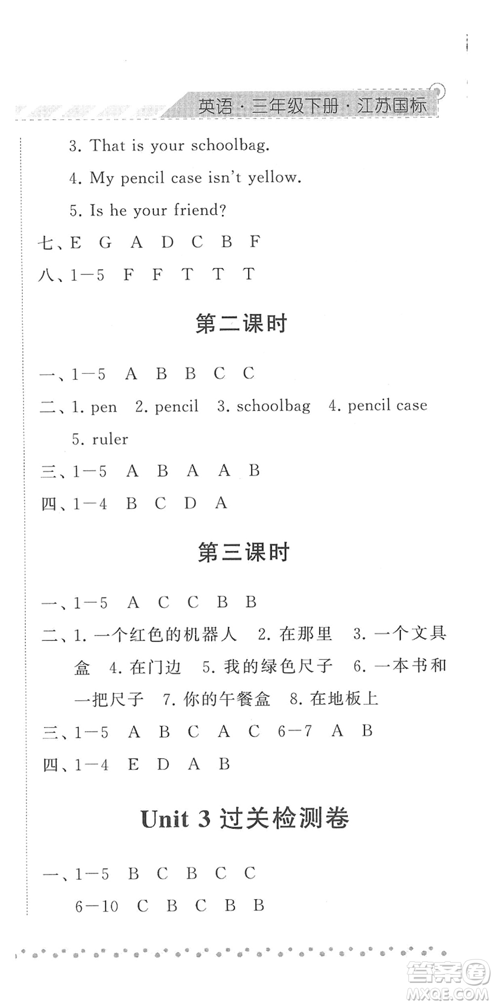 寧夏人民教育出版社2022經(jīng)綸學典課時作業(yè)三年級英語下冊江蘇國標版答案