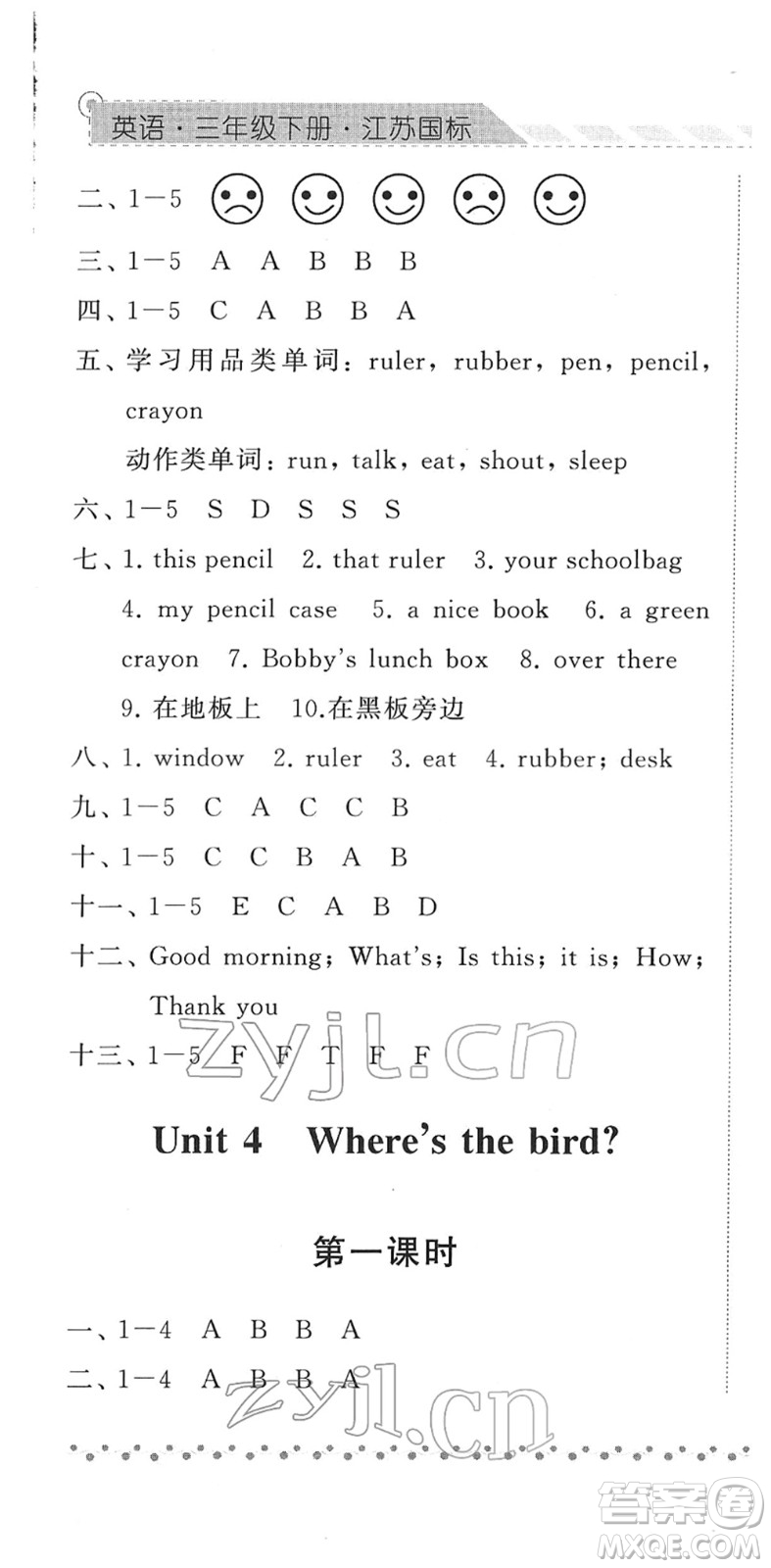 寧夏人民教育出版社2022經(jīng)綸學典課時作業(yè)三年級英語下冊江蘇國標版答案