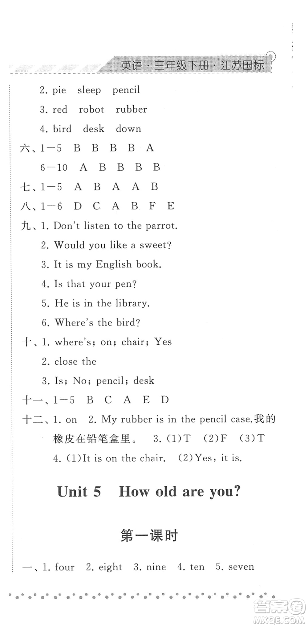 寧夏人民教育出版社2022經(jīng)綸學典課時作業(yè)三年級英語下冊江蘇國標版答案