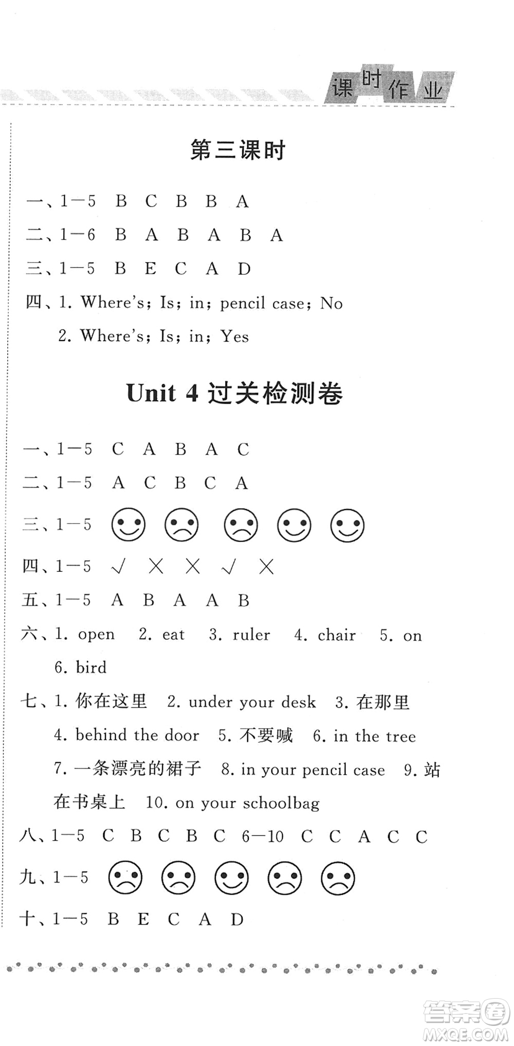 寧夏人民教育出版社2022經(jīng)綸學典課時作業(yè)三年級英語下冊江蘇國標版答案