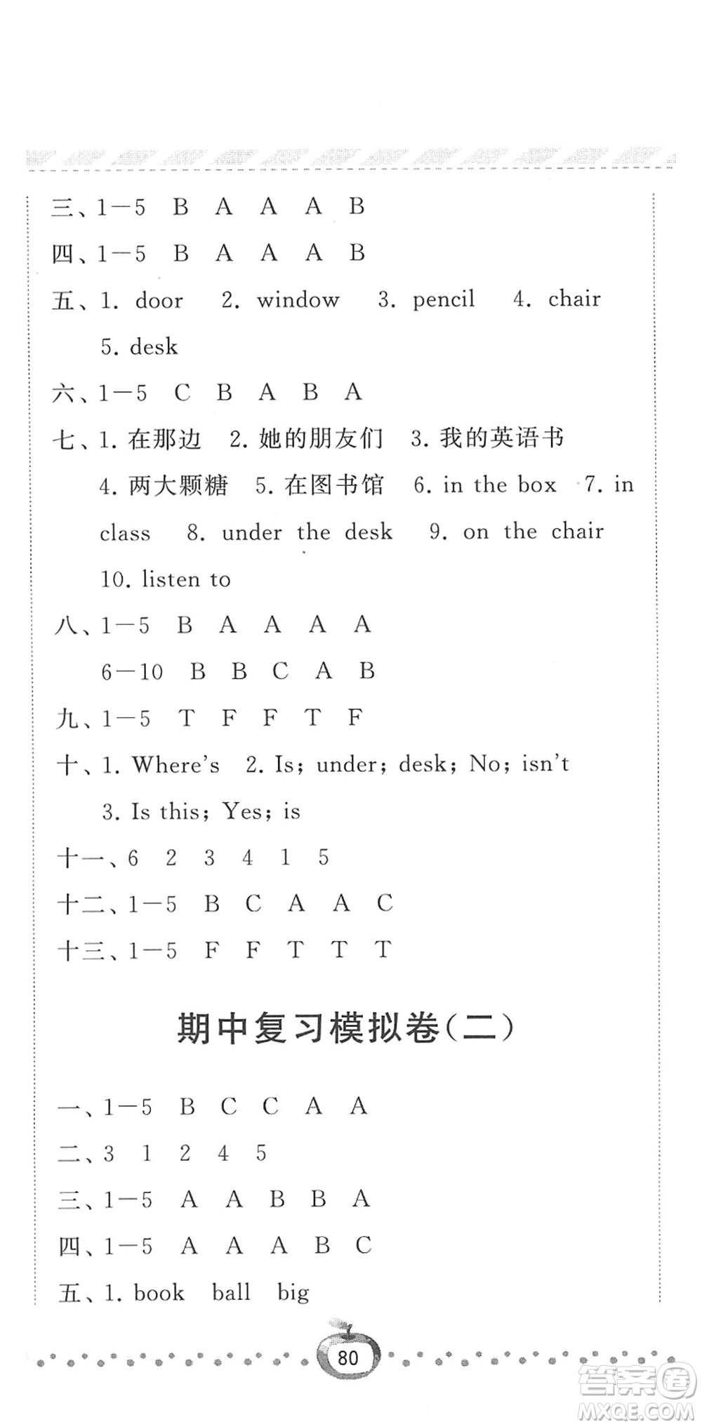 寧夏人民教育出版社2022經(jīng)綸學典課時作業(yè)三年級英語下冊江蘇國標版答案