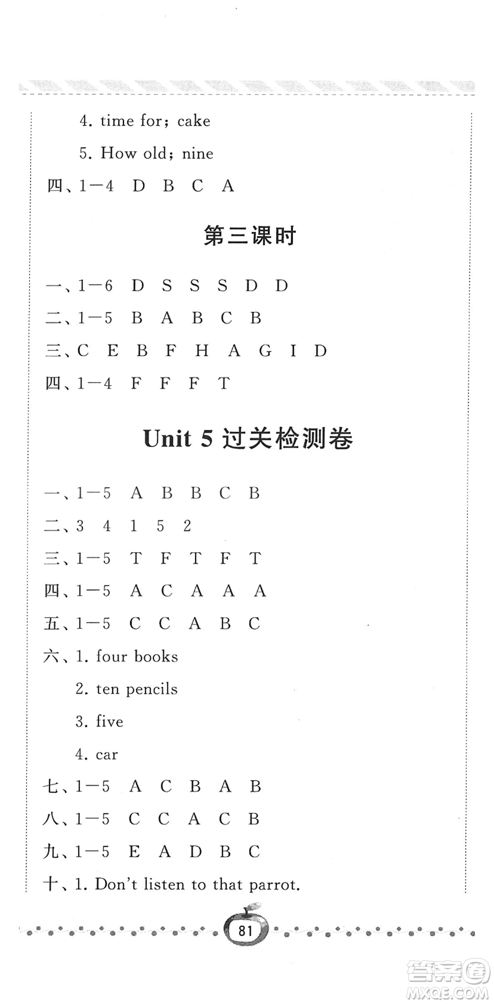 寧夏人民教育出版社2022經(jīng)綸學典課時作業(yè)三年級英語下冊江蘇國標版答案