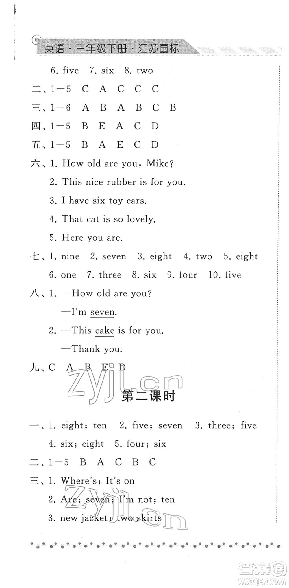 寧夏人民教育出版社2022經(jīng)綸學典課時作業(yè)三年級英語下冊江蘇國標版答案