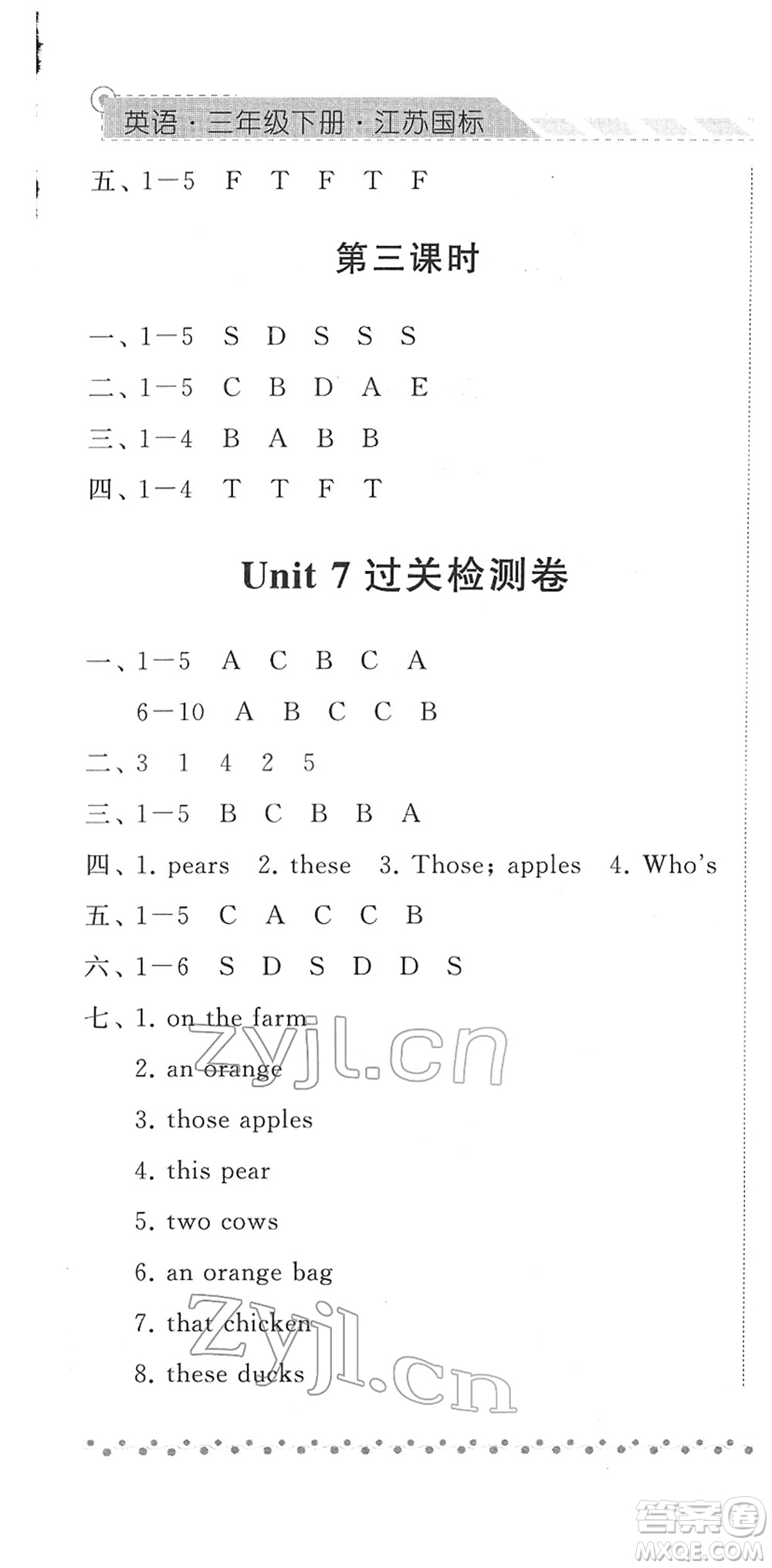 寧夏人民教育出版社2022經(jīng)綸學典課時作業(yè)三年級英語下冊江蘇國標版答案