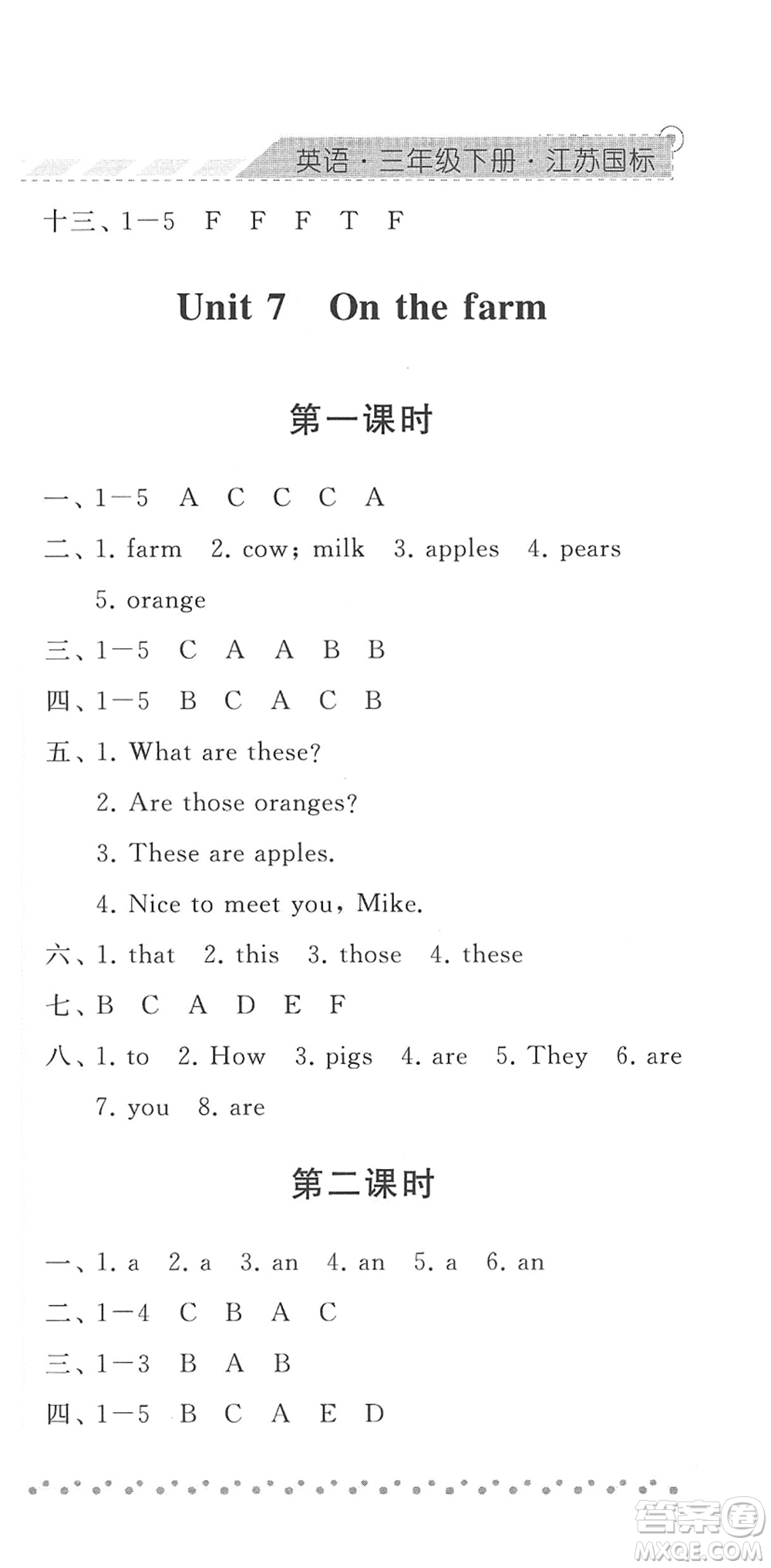 寧夏人民教育出版社2022經(jīng)綸學典課時作業(yè)三年級英語下冊江蘇國標版答案