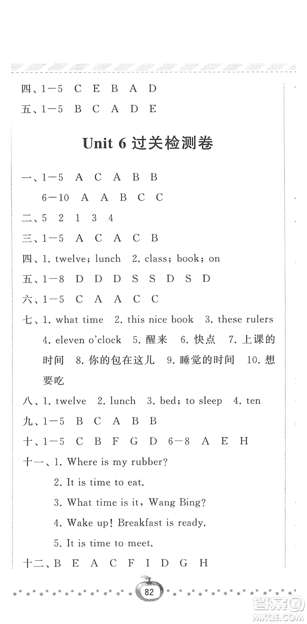 寧夏人民教育出版社2022經(jīng)綸學典課時作業(yè)三年級英語下冊江蘇國標版答案