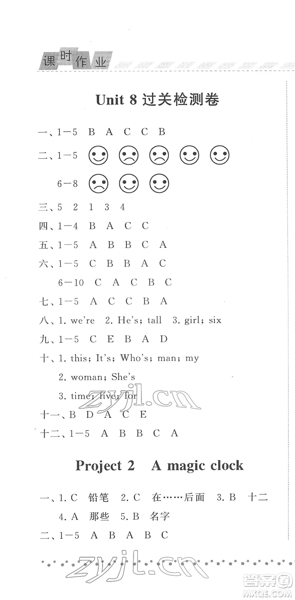 寧夏人民教育出版社2022經(jīng)綸學典課時作業(yè)三年級英語下冊江蘇國標版答案