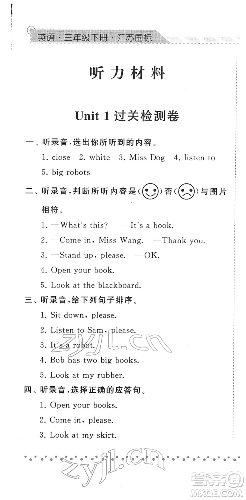 寧夏人民教育出版社2022經(jīng)綸學典課時作業(yè)三年級英語下冊江蘇國標版答案