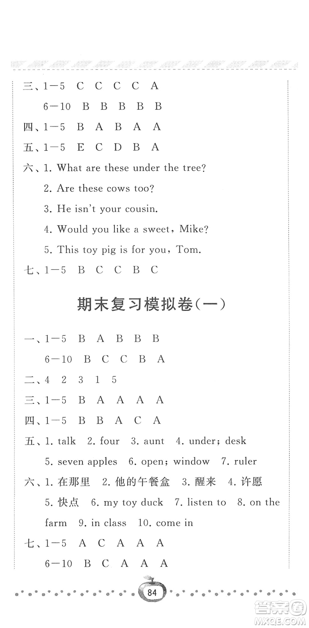 寧夏人民教育出版社2022經(jīng)綸學典課時作業(yè)三年級英語下冊江蘇國標版答案