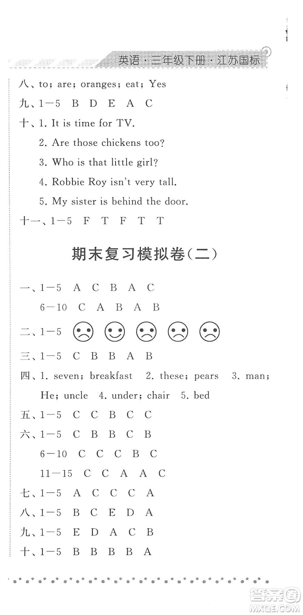 寧夏人民教育出版社2022經(jīng)綸學典課時作業(yè)三年級英語下冊江蘇國標版答案