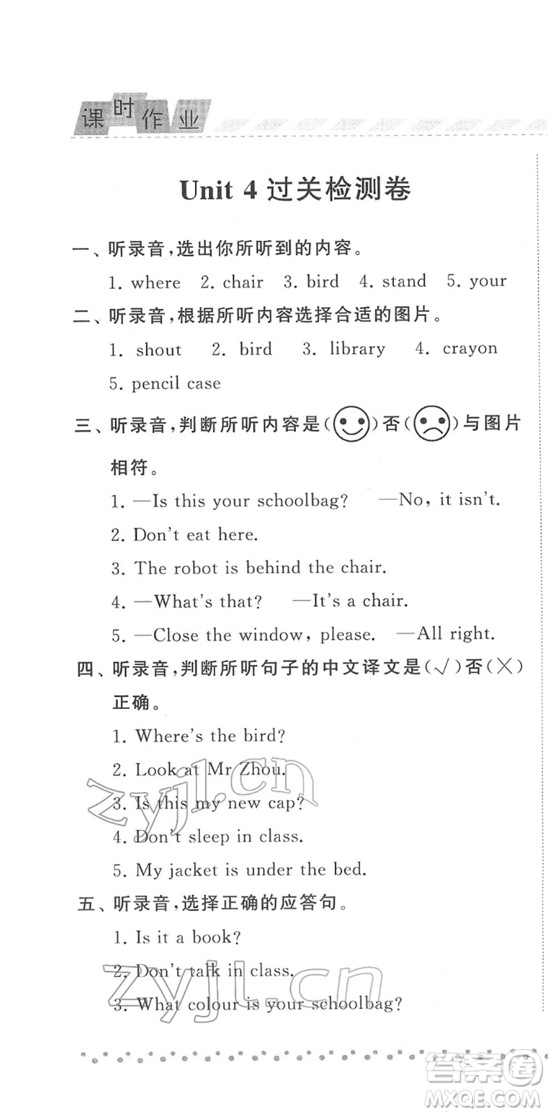 寧夏人民教育出版社2022經(jīng)綸學典課時作業(yè)三年級英語下冊江蘇國標版答案