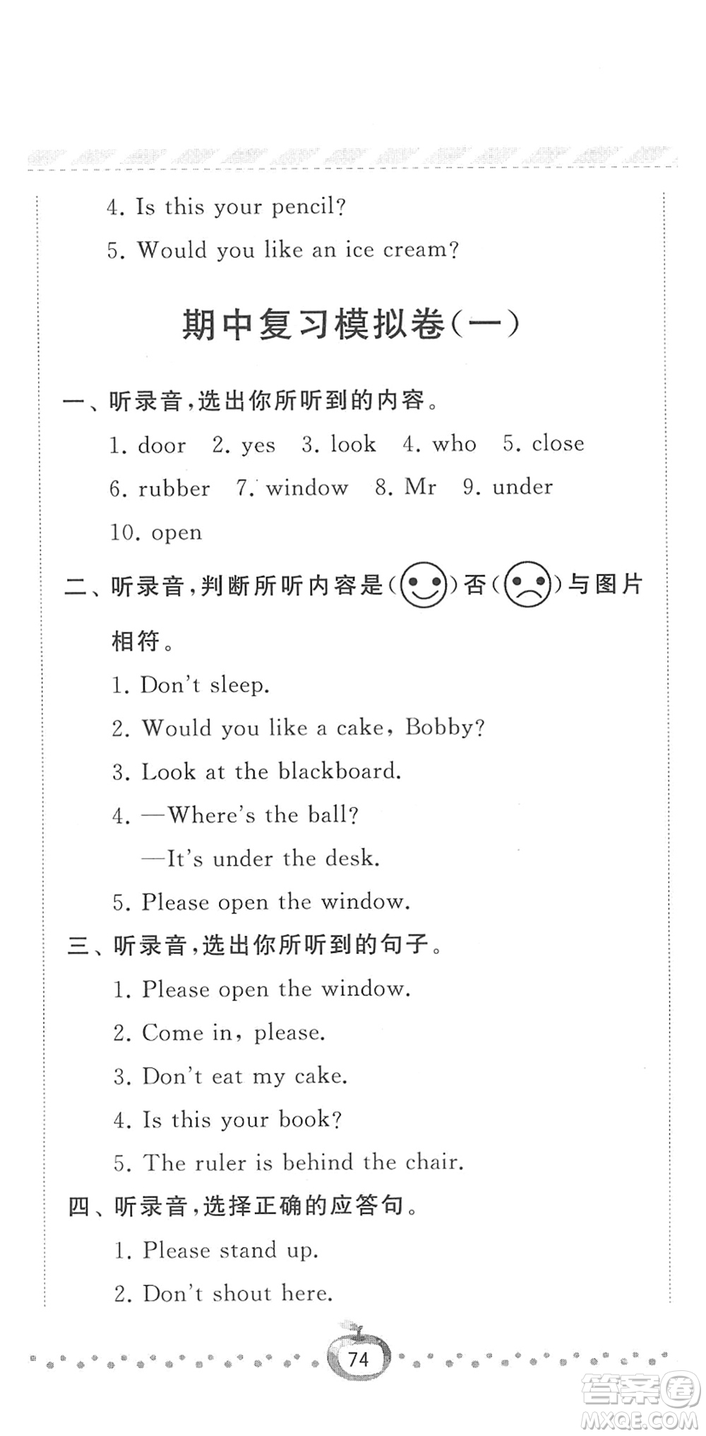 寧夏人民教育出版社2022經(jīng)綸學典課時作業(yè)三年級英語下冊江蘇國標版答案