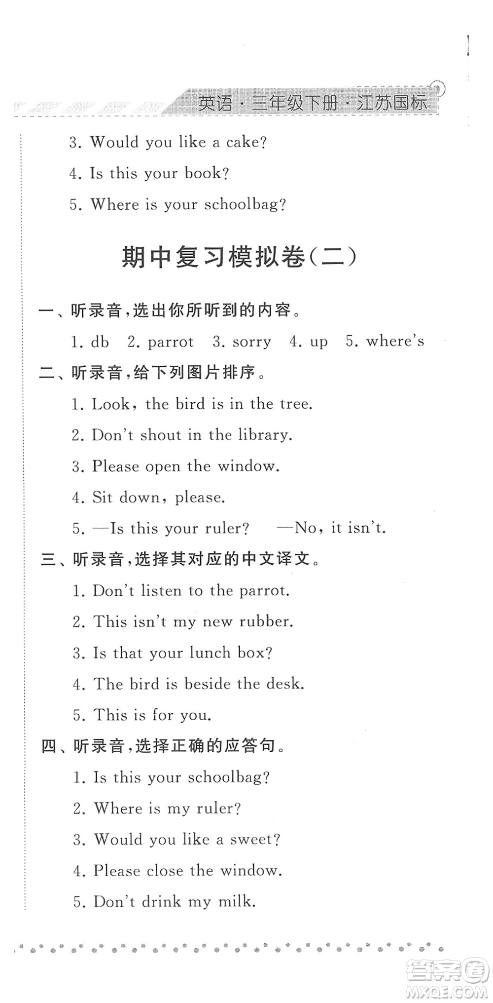 寧夏人民教育出版社2022經(jīng)綸學典課時作業(yè)三年級英語下冊江蘇國標版答案