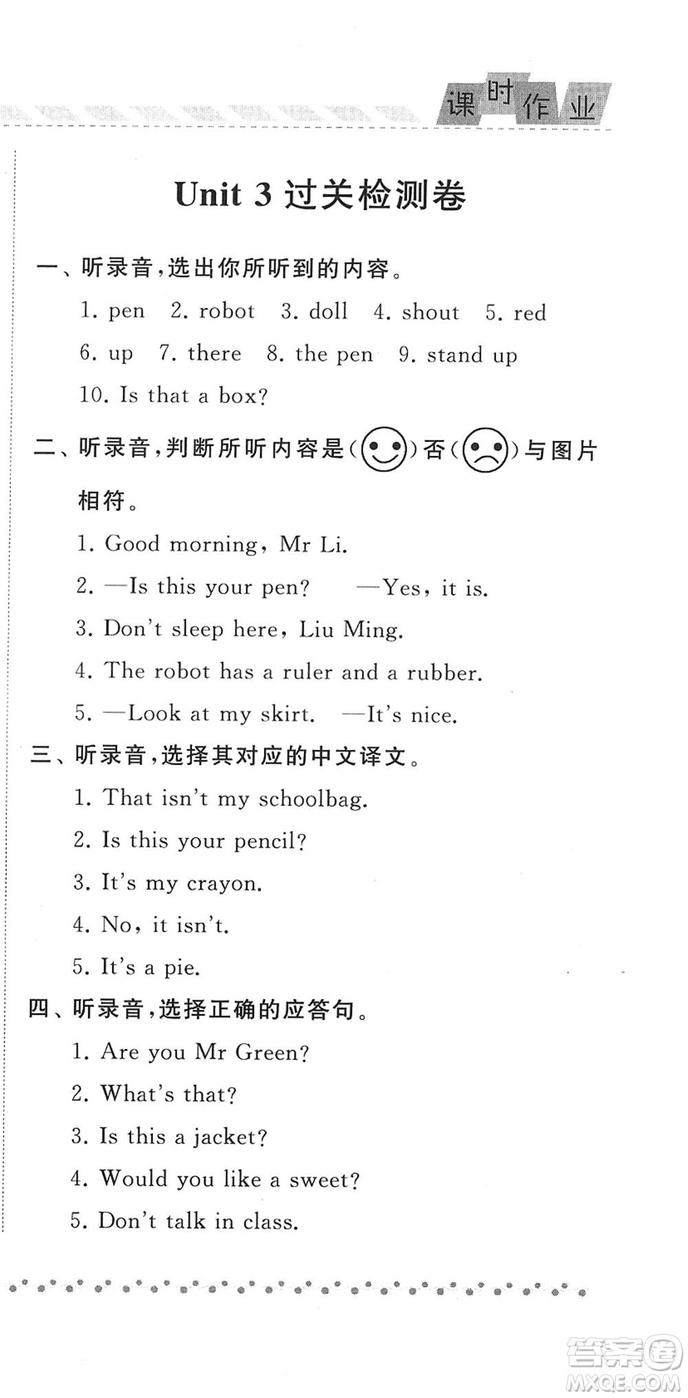 寧夏人民教育出版社2022經(jīng)綸學典課時作業(yè)三年級英語下冊江蘇國標版答案