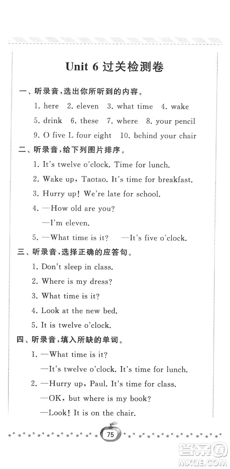 寧夏人民教育出版社2022經(jīng)綸學典課時作業(yè)三年級英語下冊江蘇國標版答案