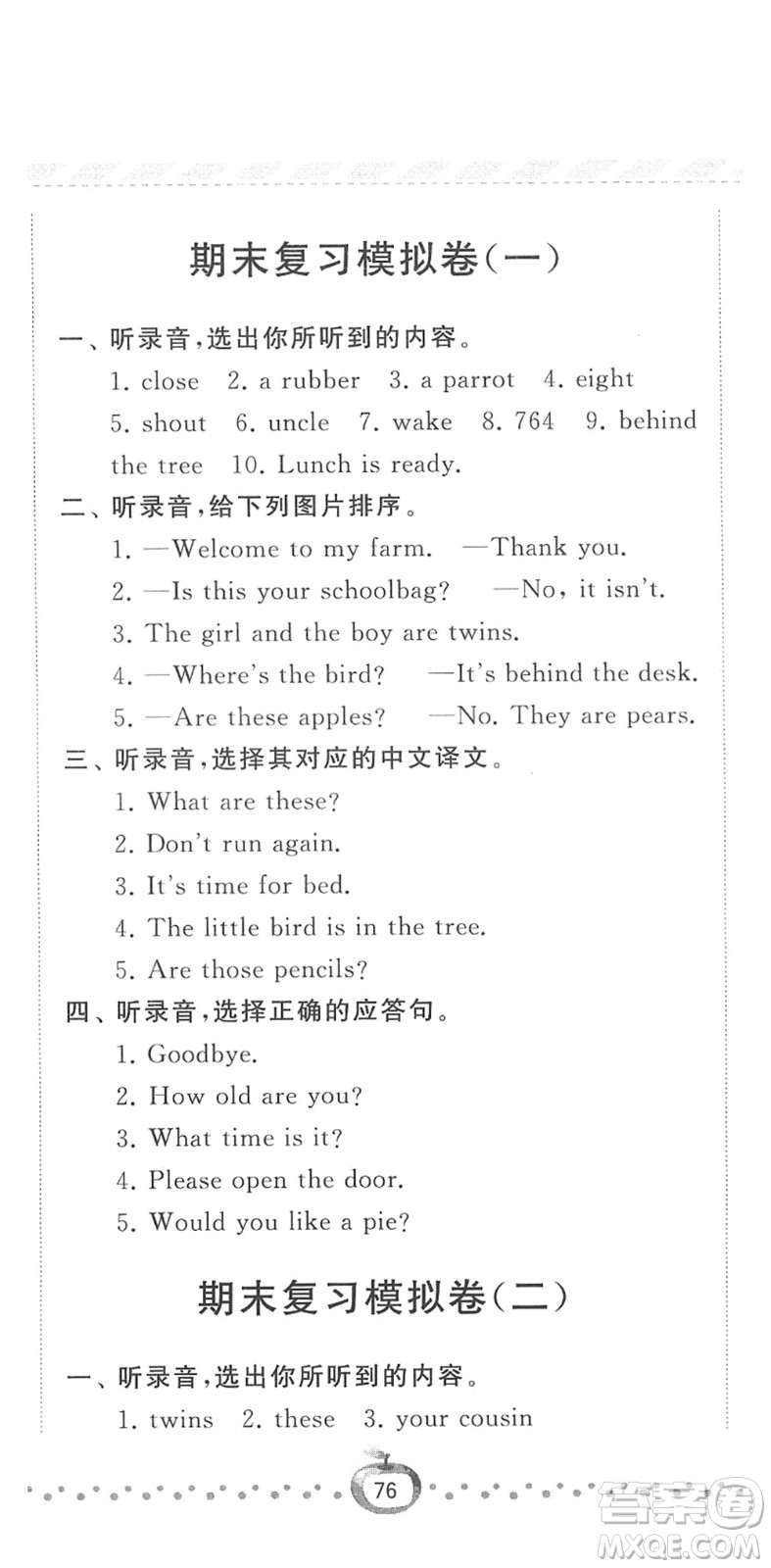 寧夏人民教育出版社2022經(jīng)綸學典課時作業(yè)三年級英語下冊江蘇國標版答案