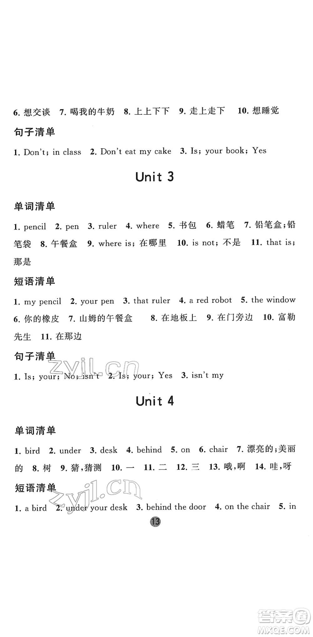 寧夏人民教育出版社2022經(jīng)綸學典課時作業(yè)三年級英語下冊江蘇國標版答案