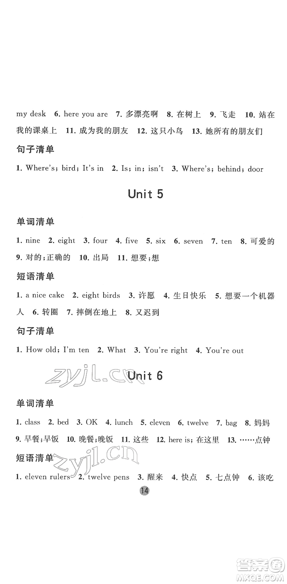 寧夏人民教育出版社2022經(jīng)綸學典課時作業(yè)三年級英語下冊江蘇國標版答案