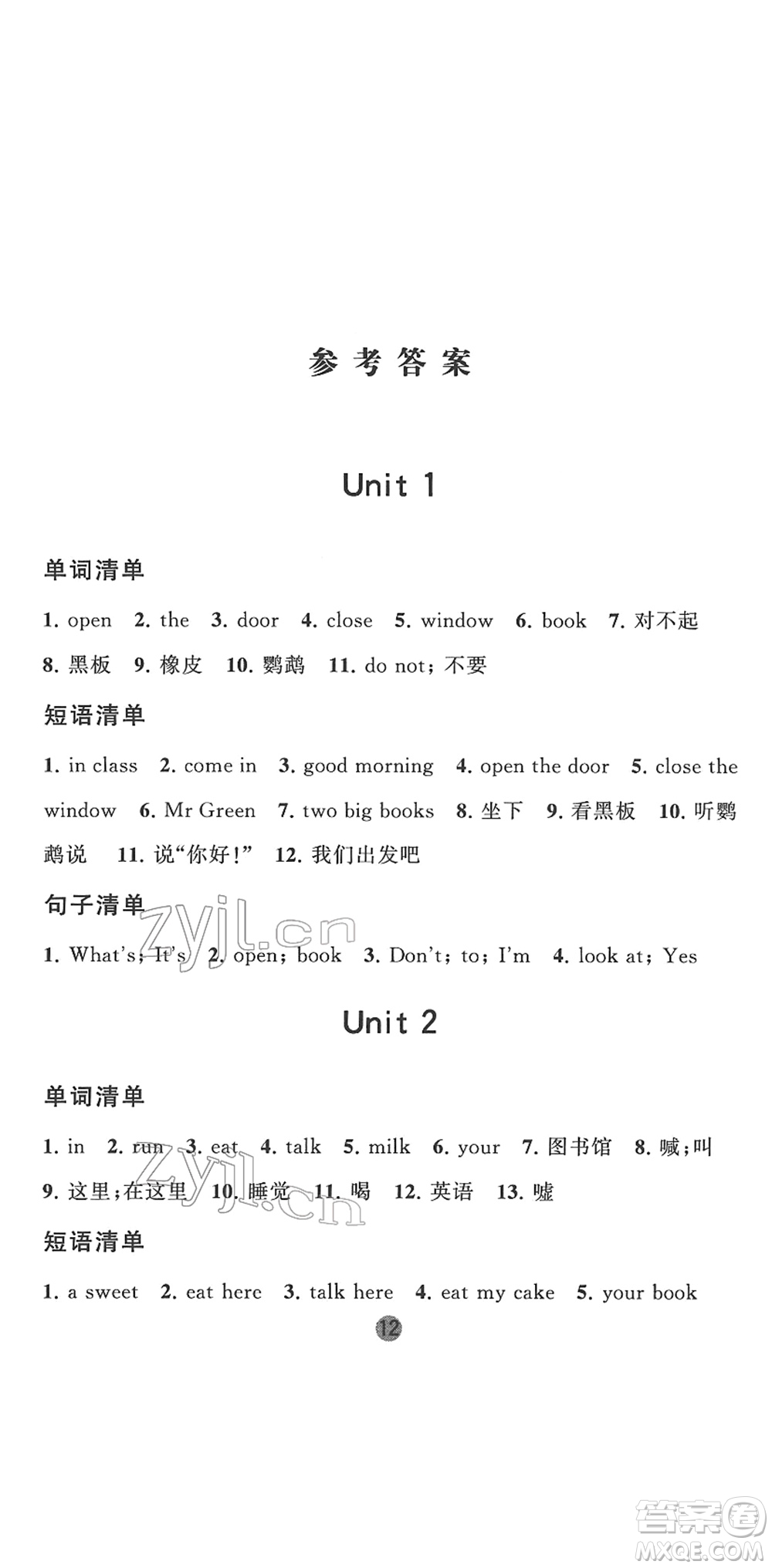 寧夏人民教育出版社2022經(jīng)綸學典課時作業(yè)三年級英語下冊江蘇國標版答案