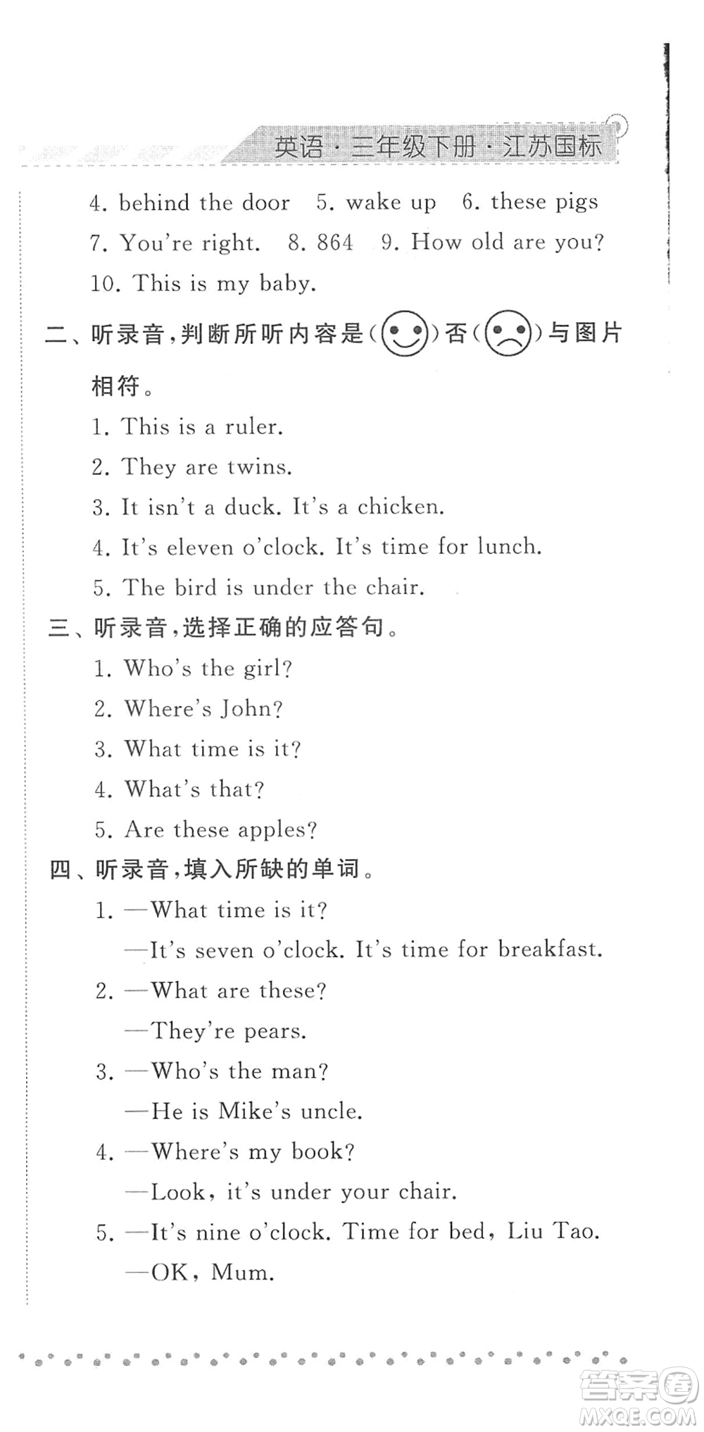 寧夏人民教育出版社2022經(jīng)綸學典課時作業(yè)三年級英語下冊江蘇國標版答案