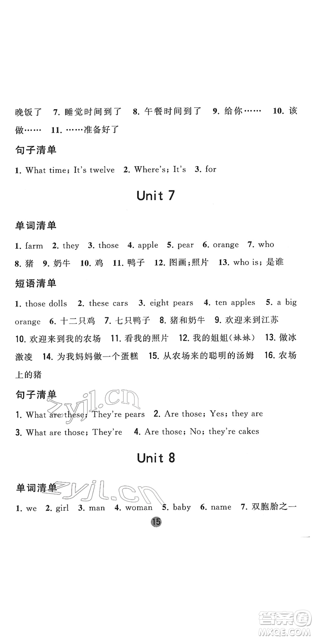 寧夏人民教育出版社2022經(jīng)綸學典課時作業(yè)三年級英語下冊江蘇國標版答案