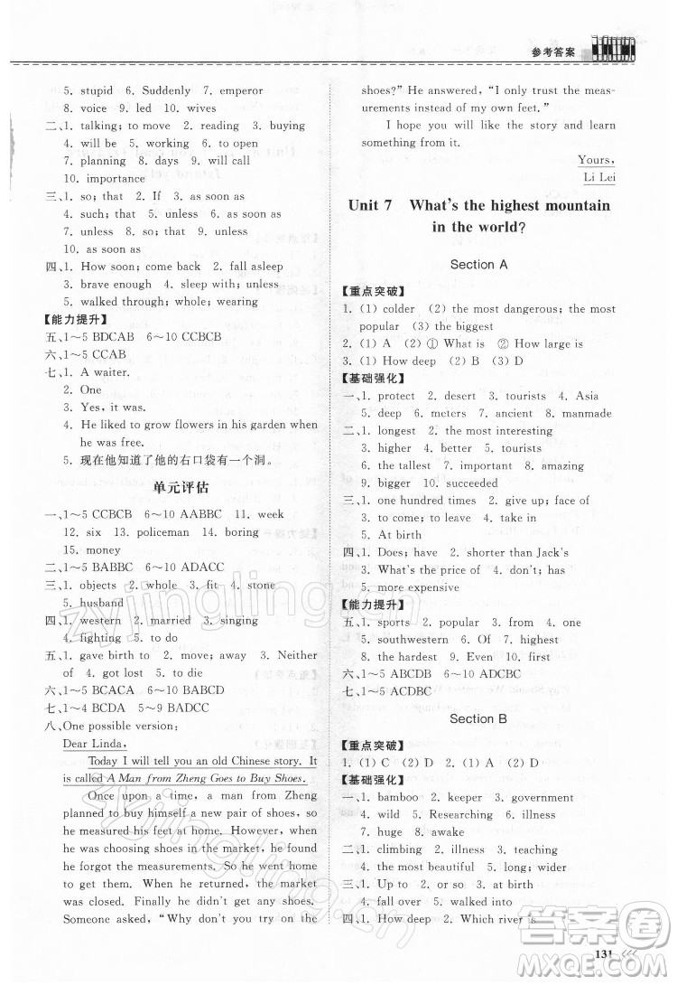 山東科學(xué)技術(shù)出版社2022初中同步練習(xí)冊(cè)英語(yǔ)八年級(jí)下冊(cè)人教版答案