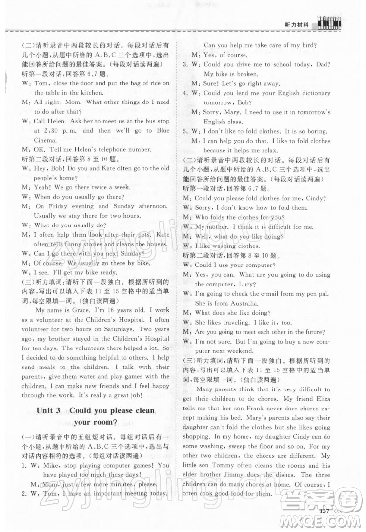 山東科學(xué)技術(shù)出版社2022初中同步練習(xí)冊(cè)英語(yǔ)八年級(jí)下冊(cè)人教版答案