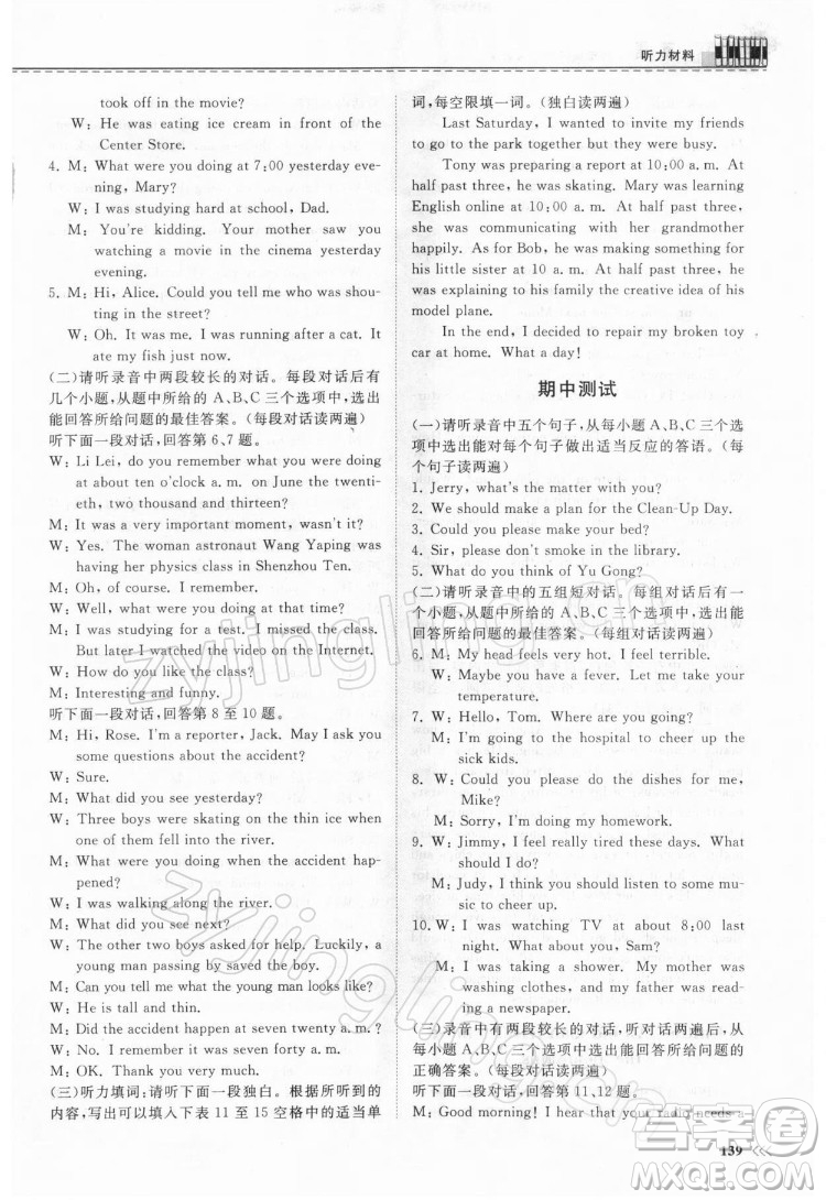 山東科學(xué)技術(shù)出版社2022初中同步練習(xí)冊(cè)英語(yǔ)八年級(jí)下冊(cè)人教版答案