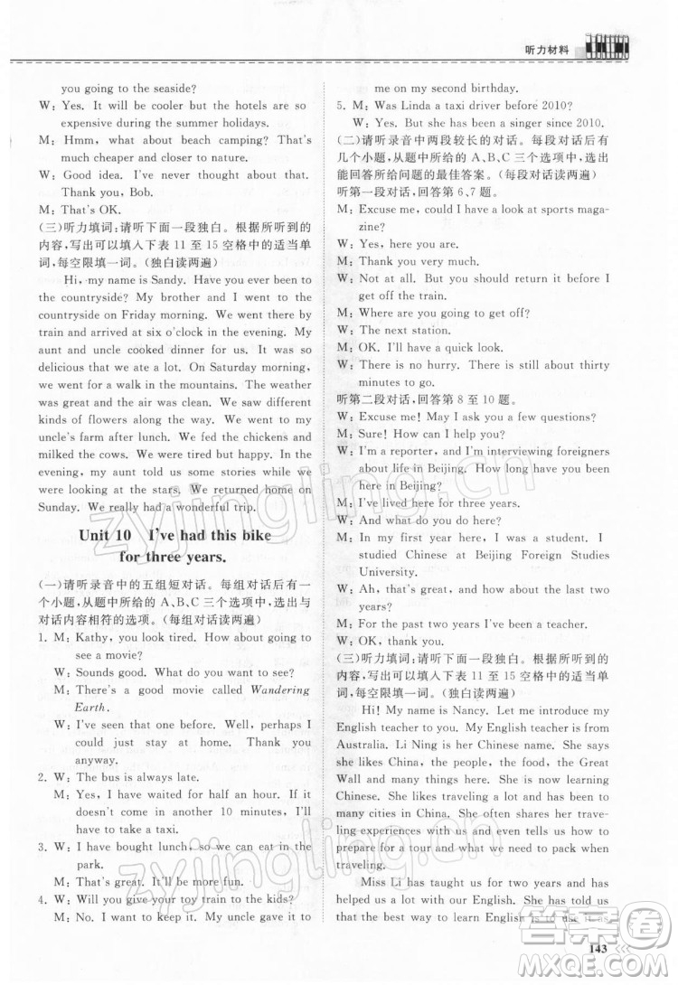 山東科學(xué)技術(shù)出版社2022初中同步練習(xí)冊(cè)英語(yǔ)八年級(jí)下冊(cè)人教版答案