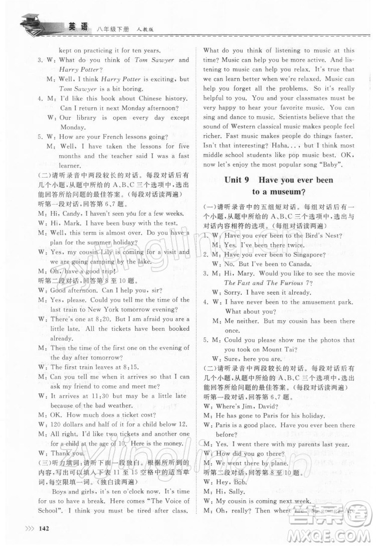 山東科學(xué)技術(shù)出版社2022初中同步練習(xí)冊(cè)英語(yǔ)八年級(jí)下冊(cè)人教版答案