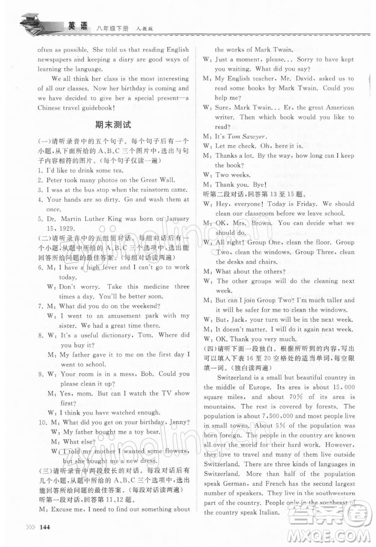 山東科學(xué)技術(shù)出版社2022初中同步練習(xí)冊(cè)英語(yǔ)八年級(jí)下冊(cè)人教版答案