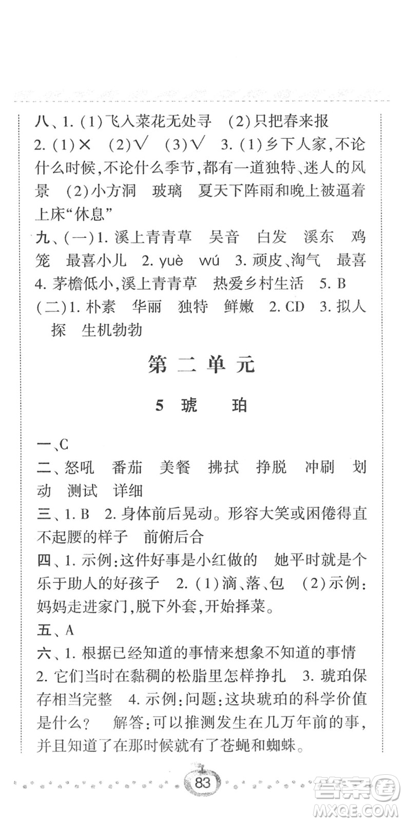 寧夏人民教育出版社2022經(jīng)綸學典課時作業(yè)四年級語文下冊R人教版答案