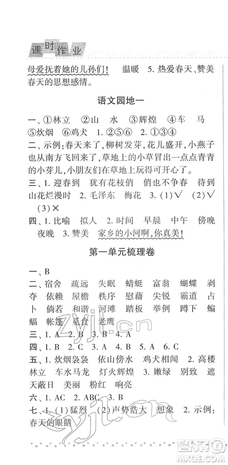 寧夏人民教育出版社2022經(jīng)綸學典課時作業(yè)四年級語文下冊R人教版答案