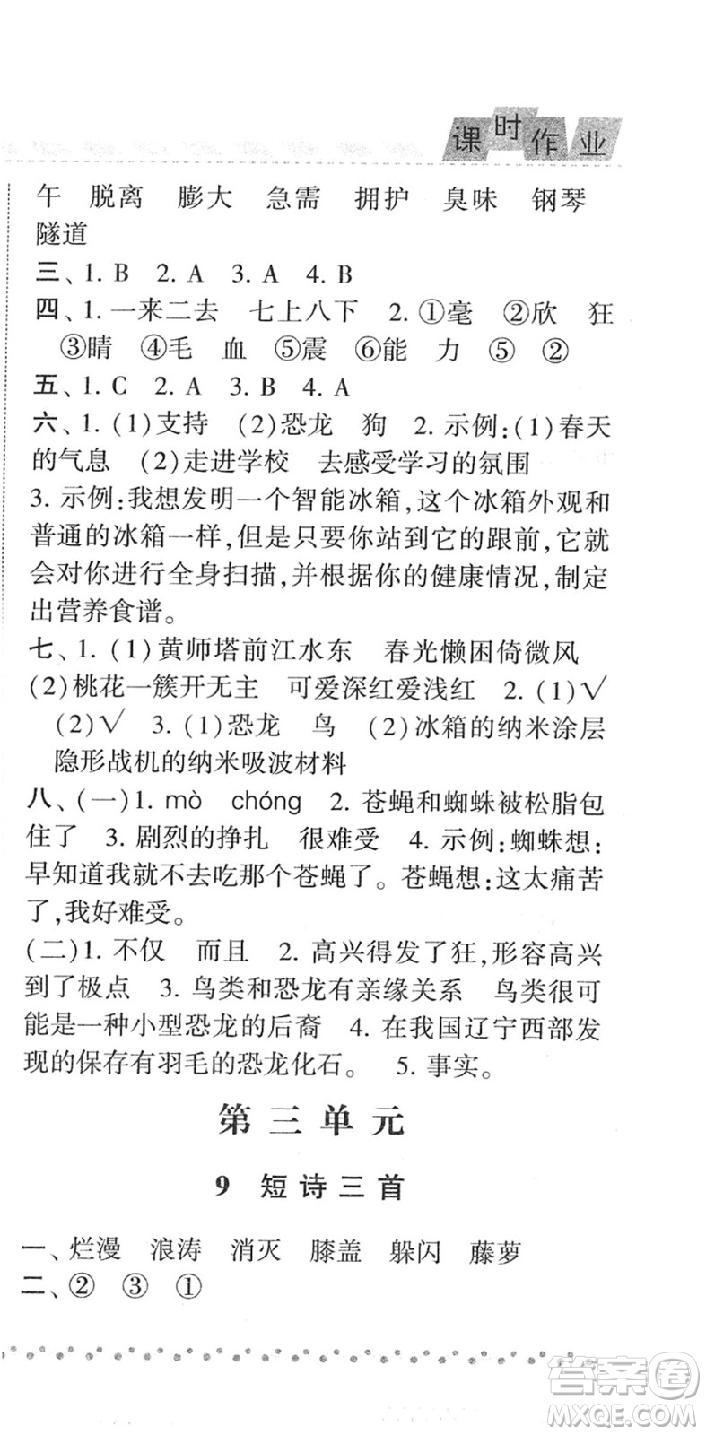 寧夏人民教育出版社2022經(jīng)綸學典課時作業(yè)四年級語文下冊R人教版答案