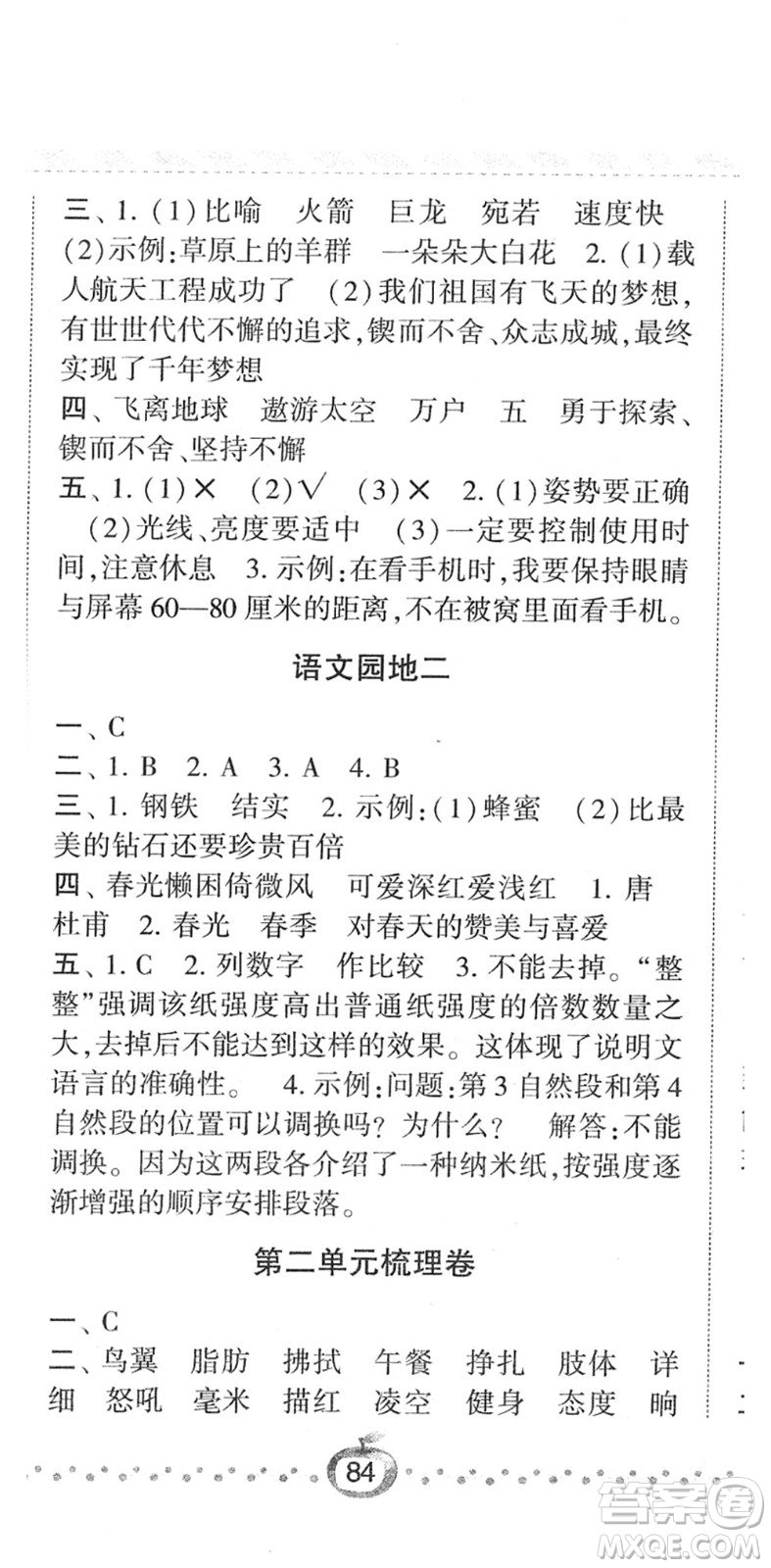 寧夏人民教育出版社2022經(jīng)綸學典課時作業(yè)四年級語文下冊R人教版答案