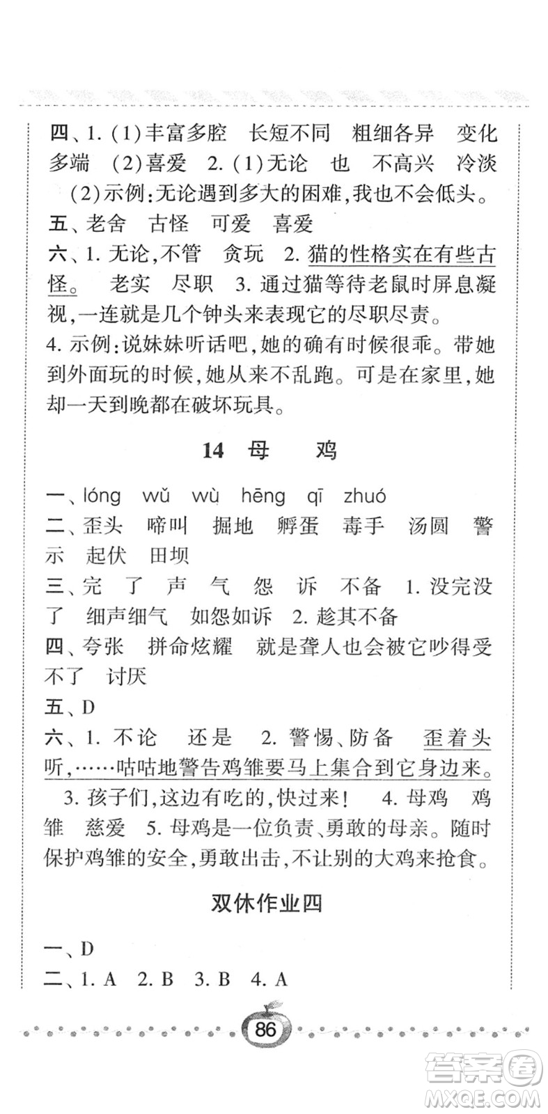 寧夏人民教育出版社2022經(jīng)綸學典課時作業(yè)四年級語文下冊R人教版答案