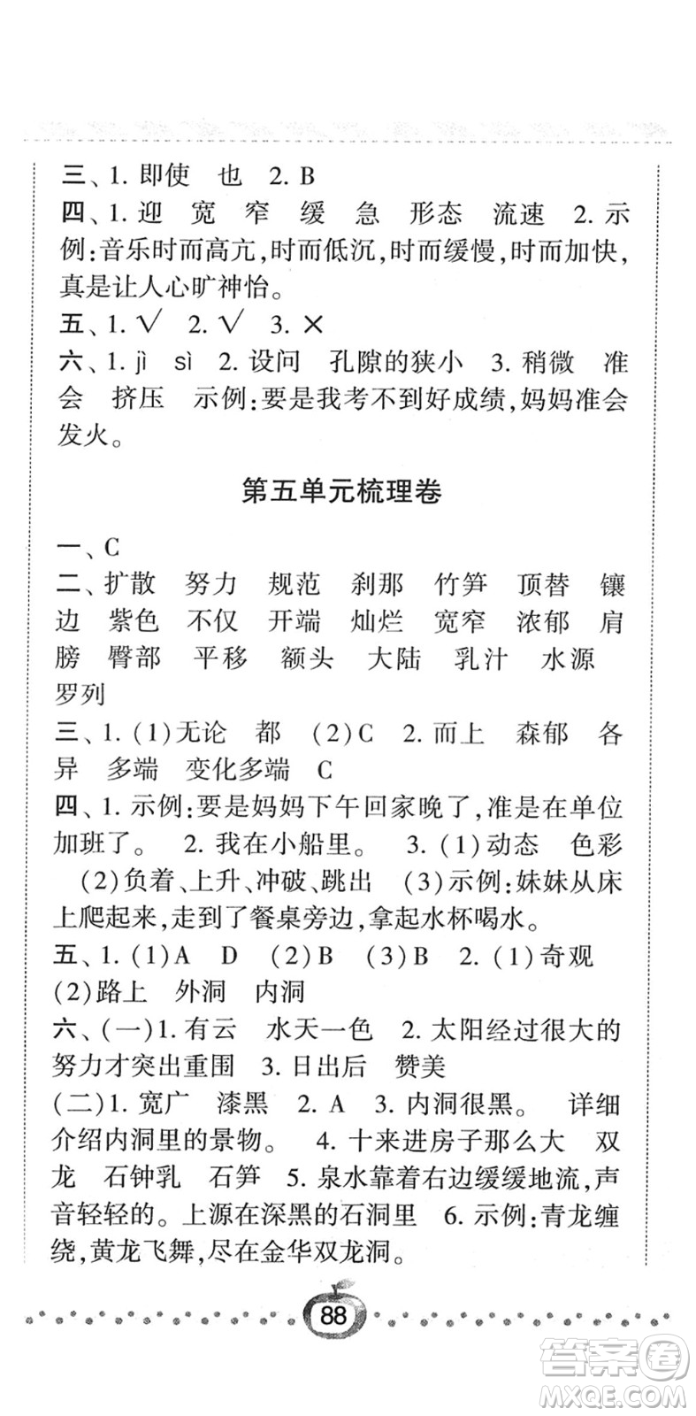 寧夏人民教育出版社2022經(jīng)綸學典課時作業(yè)四年級語文下冊R人教版答案