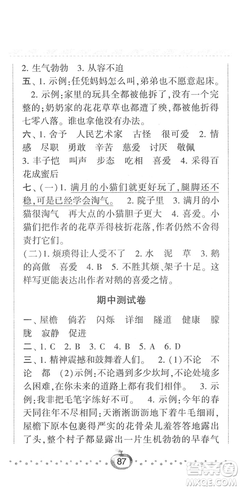 寧夏人民教育出版社2022經(jīng)綸學典課時作業(yè)四年級語文下冊R人教版答案