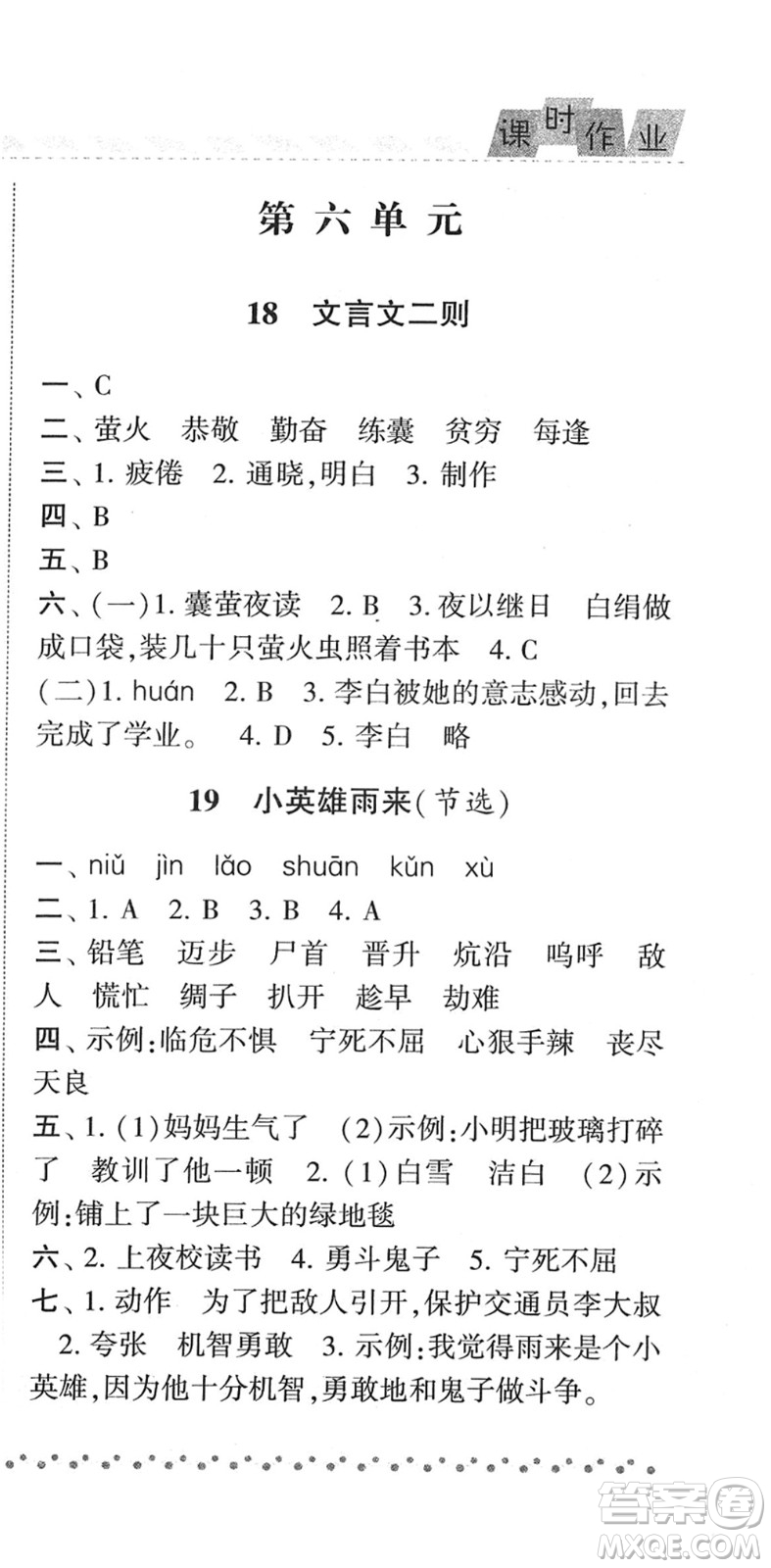 寧夏人民教育出版社2022經(jīng)綸學典課時作業(yè)四年級語文下冊R人教版答案