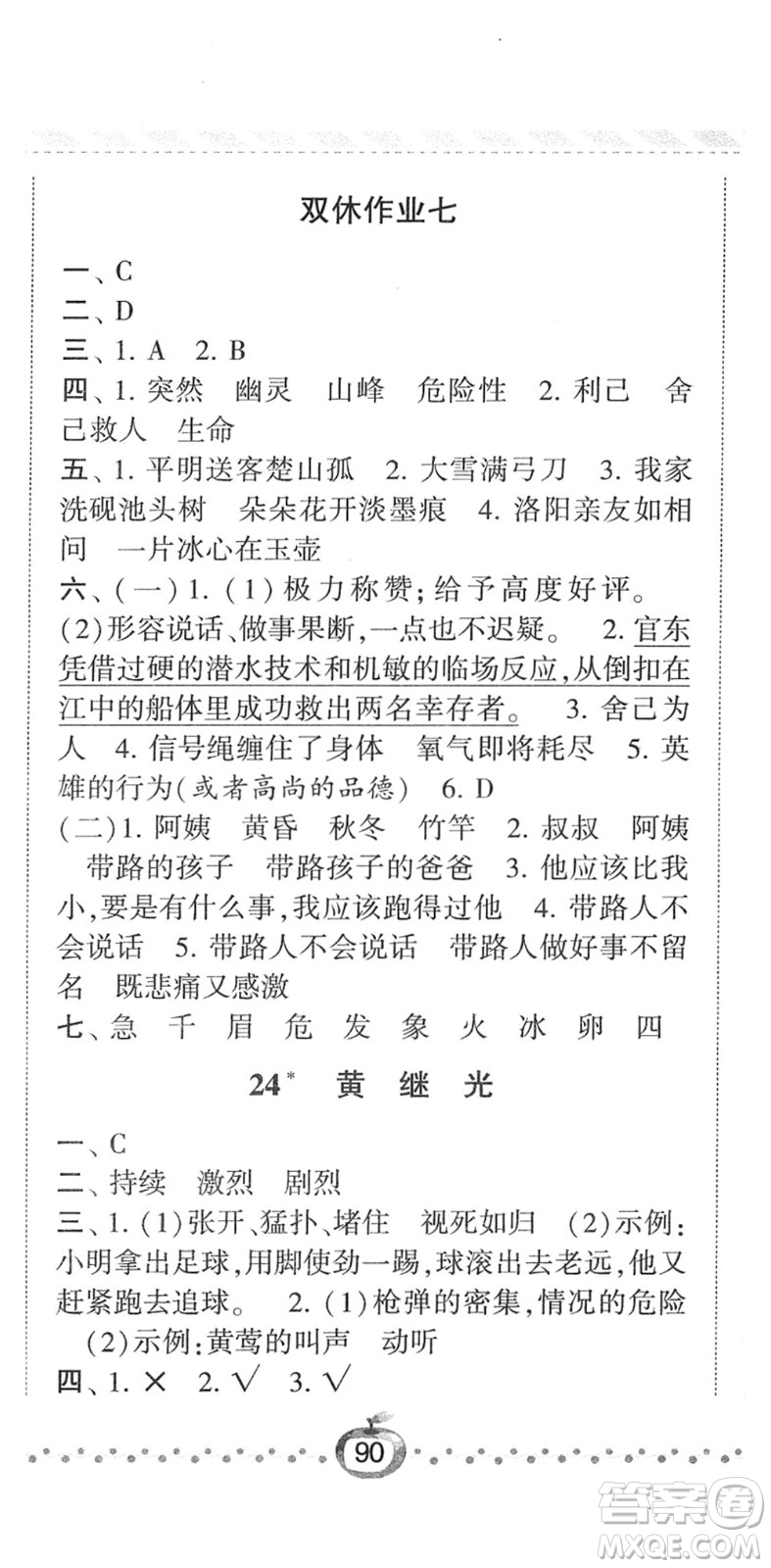 寧夏人民教育出版社2022經(jīng)綸學典課時作業(yè)四年級語文下冊R人教版答案