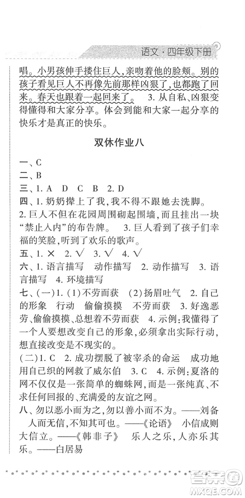 寧夏人民教育出版社2022經(jīng)綸學典課時作業(yè)四年級語文下冊R人教版答案